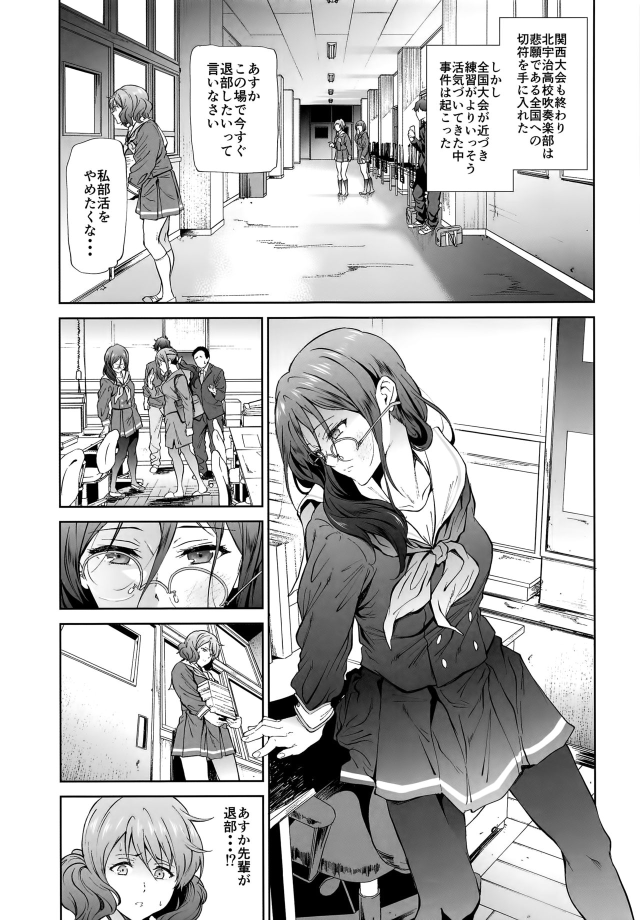 (C91) [EXTENDED PART (Endo Yoshiki)] Asuka-senpai ni Hidoi Koto o Suru Hon (Hibike! Euphonium) page 3 full