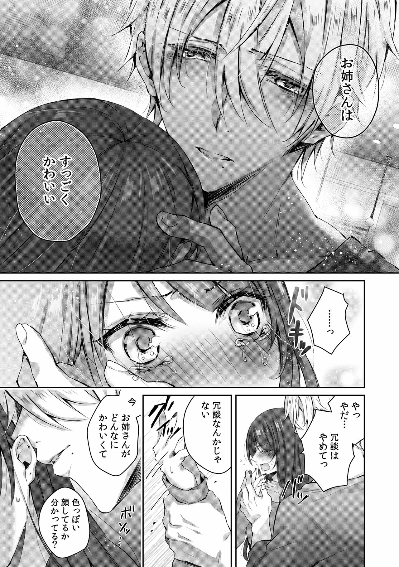 [Yamato Hotaru] 小悪魔ワンコはsweet sexy [Digital] page 10 full