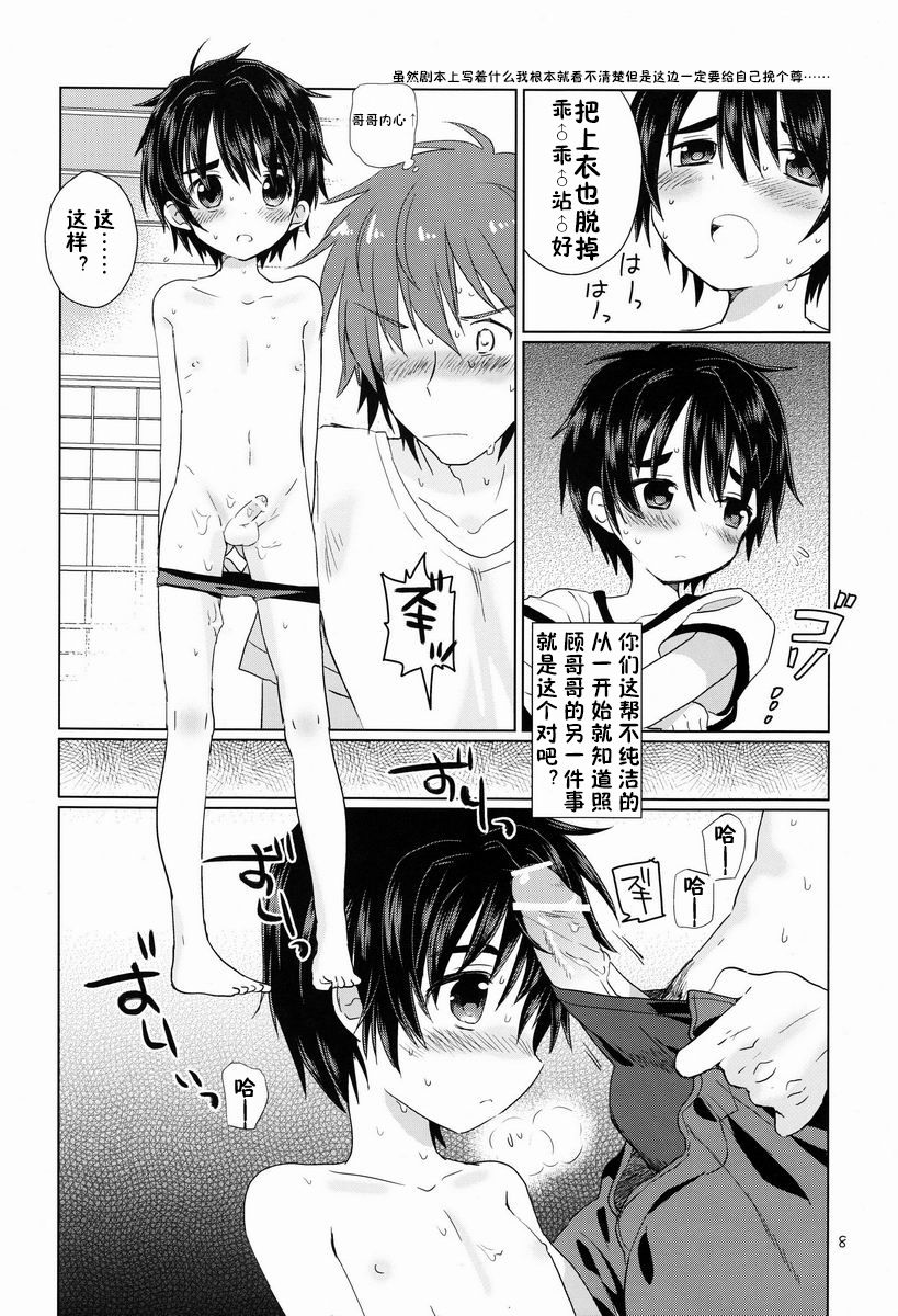 [Catcher In The Rye (Kurokawa Juso)] Onboro sou Monogatari [Chinese] [萌控漢化組] page 9 full