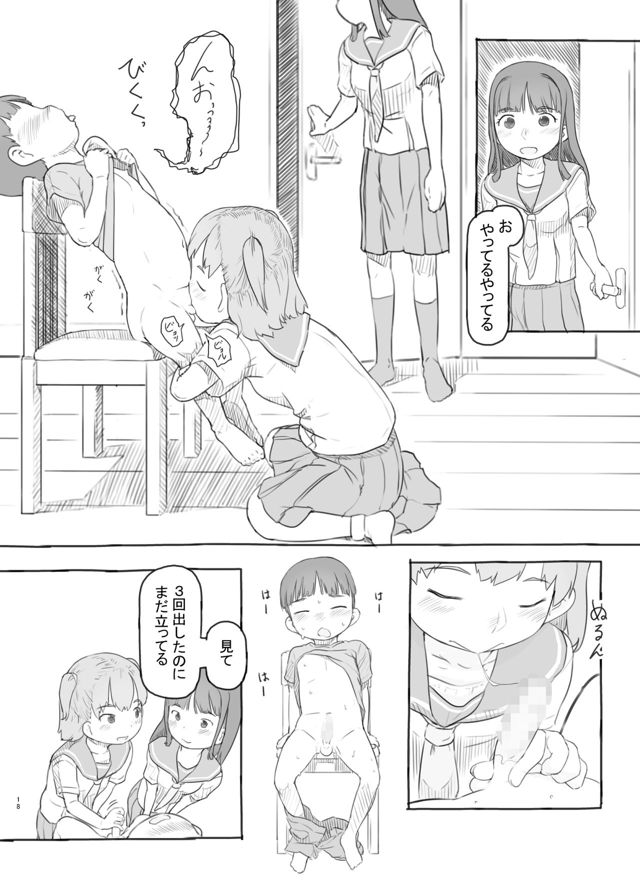 [Kuromahou Kenkyuujo (Nukaji)] Tomodachi no Otouto ga Kawaii no de [Digital] page 18 full