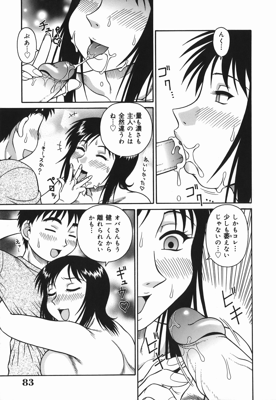 [Akihiko] H na Hitozuma Yoridori Furin Mansion - Married woman who likes sex. page 83 full