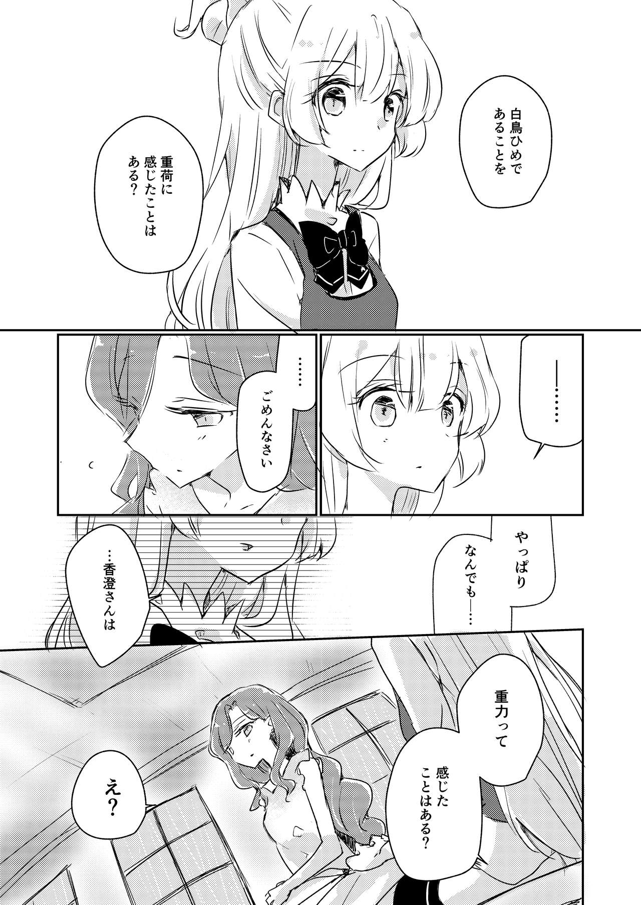 [DOYONDO. (Taiyaki)] Yuuai (Aikatsu Stars!) [Digital] page 10 full