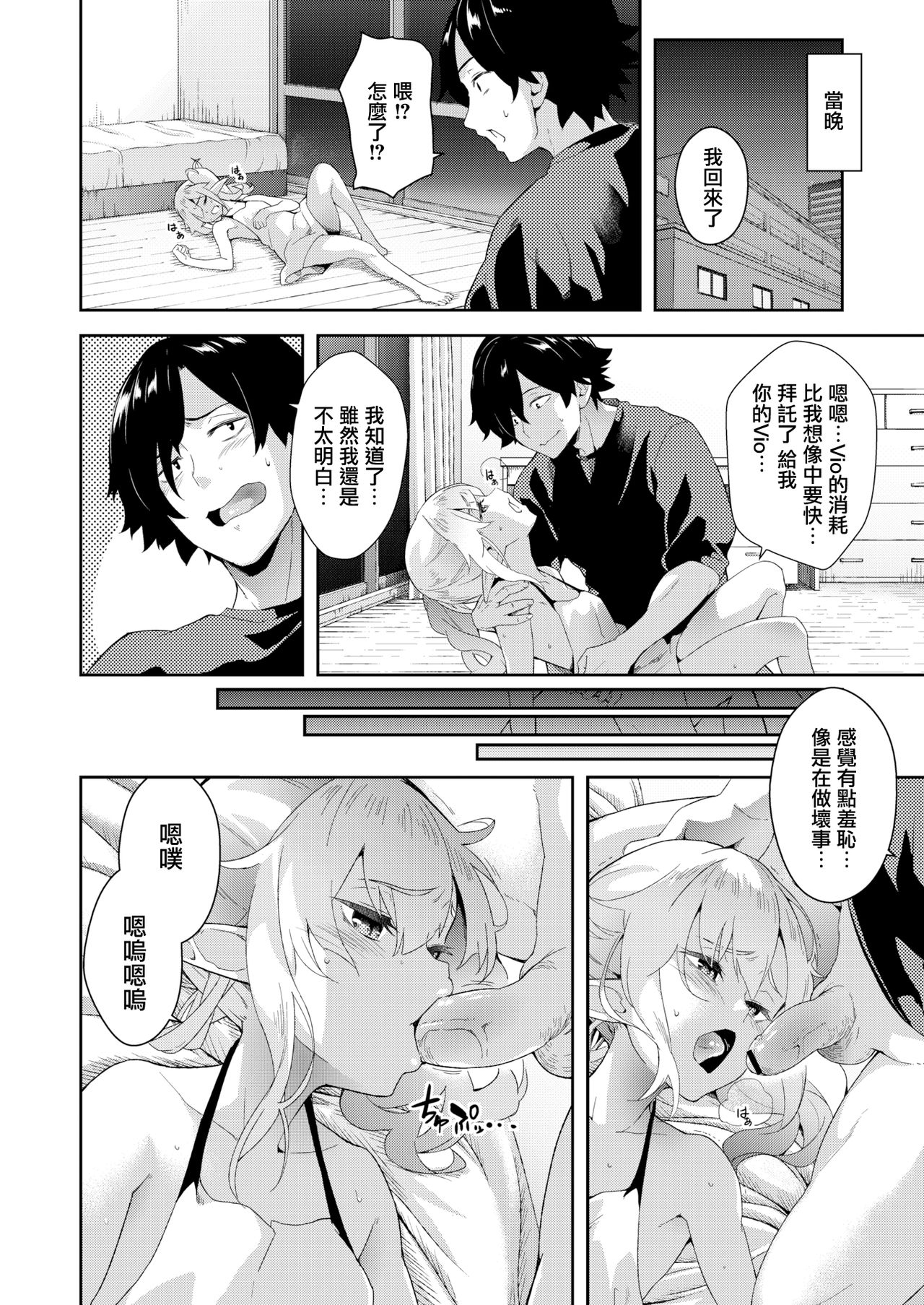 [soba] Living With a Succubus (COMIC X-EROS #76) [Chinese] [無邪気漢化組] [Digital] page 14 full