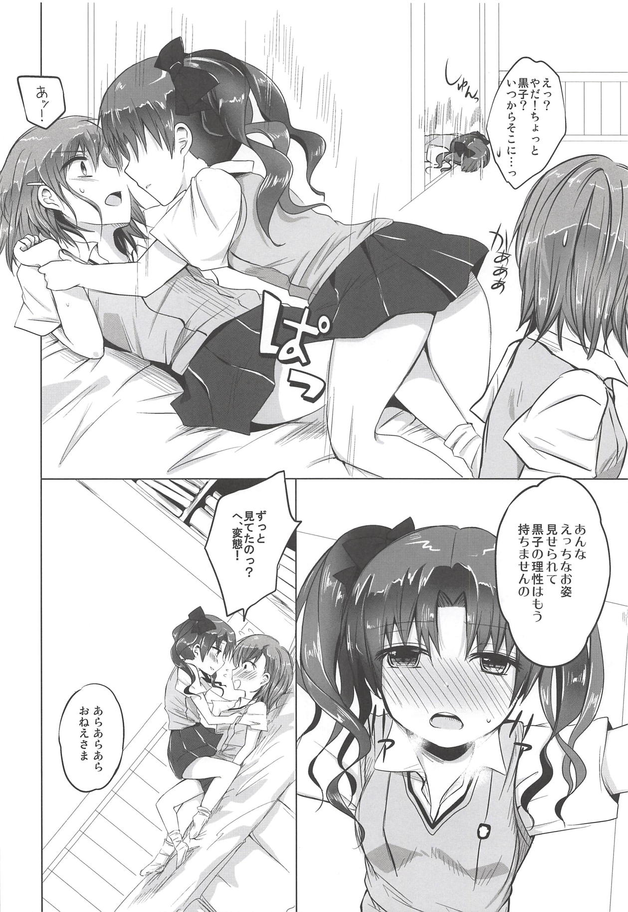 (C84) [momoirohoppe (Rei)] Onee-sama to Private Time (Toaru Kagaku no Railgun) page 13 full