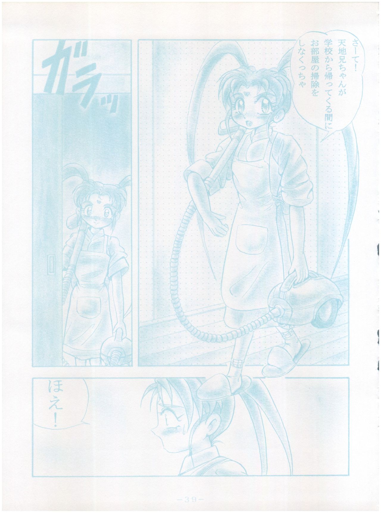 [Little Mermaid Henshuubu (Various)] Live! (Tenchi Muyo!) page 39 full