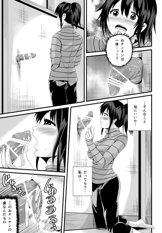 [Tomihero,] 漫画「未亡人と旦那のチンポ」 page 19 full