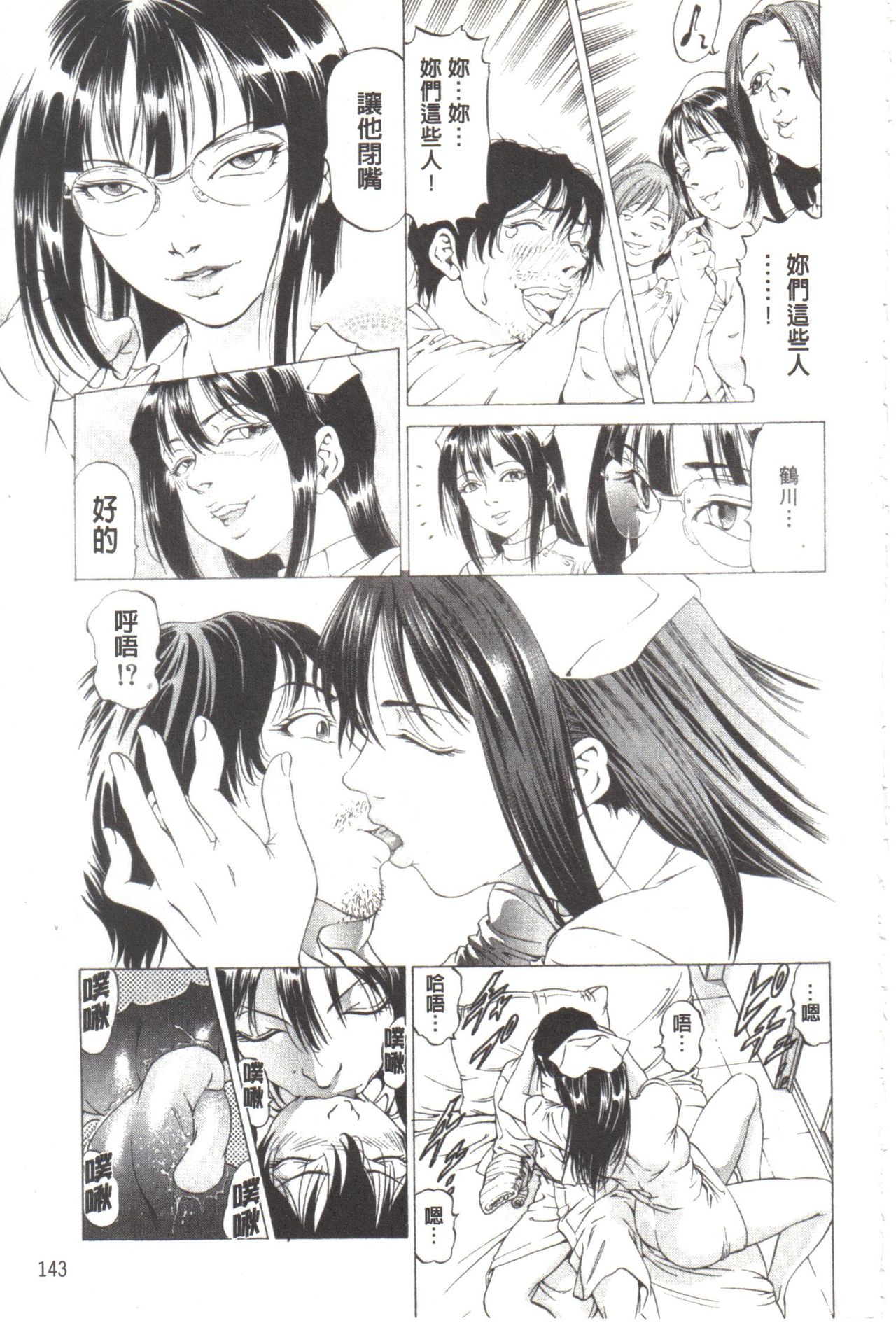 [Kabuki Shigeyuki] Kono Hentai Yarou! | 这个变态的家伙！ [Chinese] page 148 full