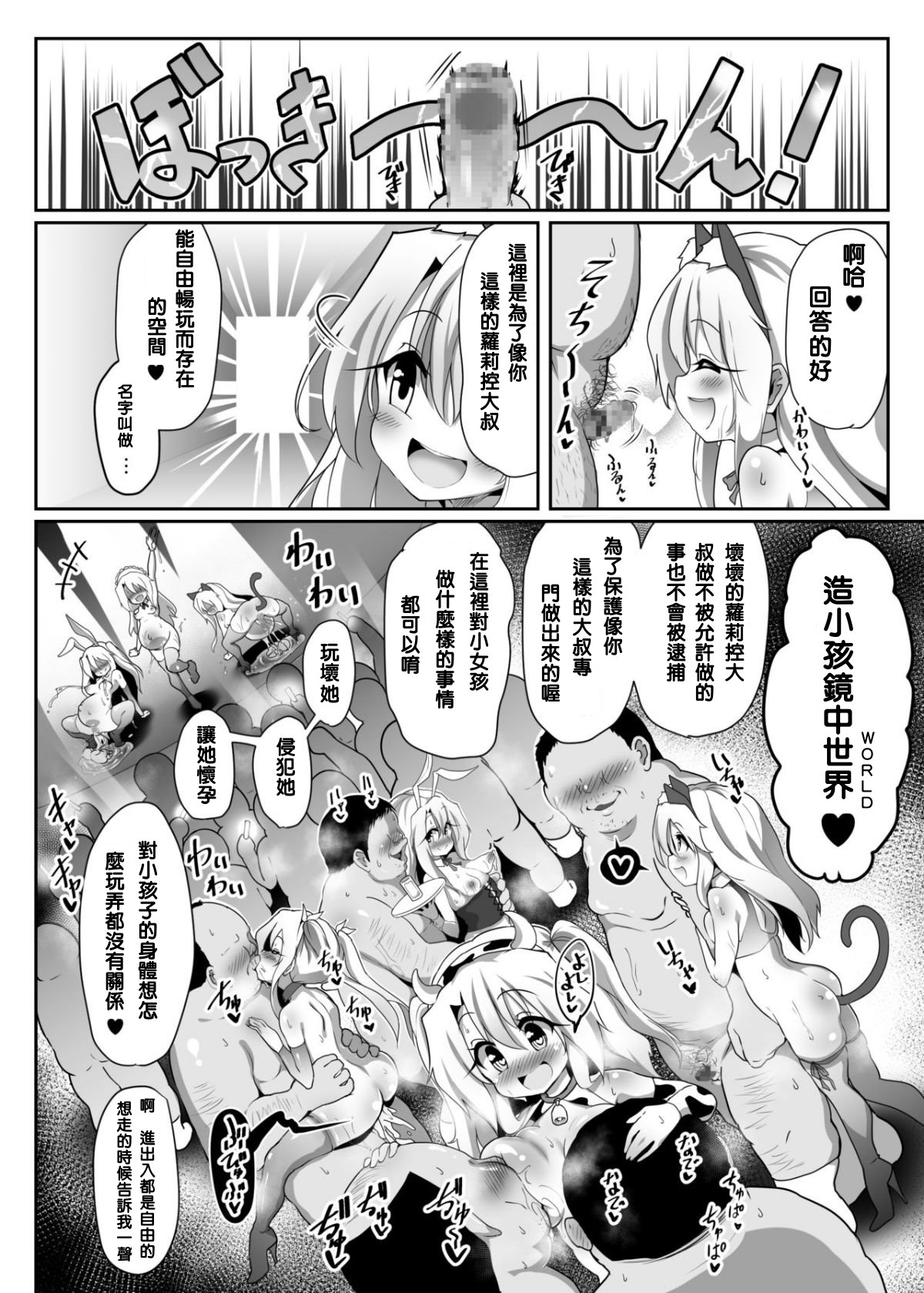 [Kotee] Kozukuri Beast (Fate/kaleid liner Prisma Illya) [Chinese] [順頌時綏個人漢化] [Digital] page 4 full