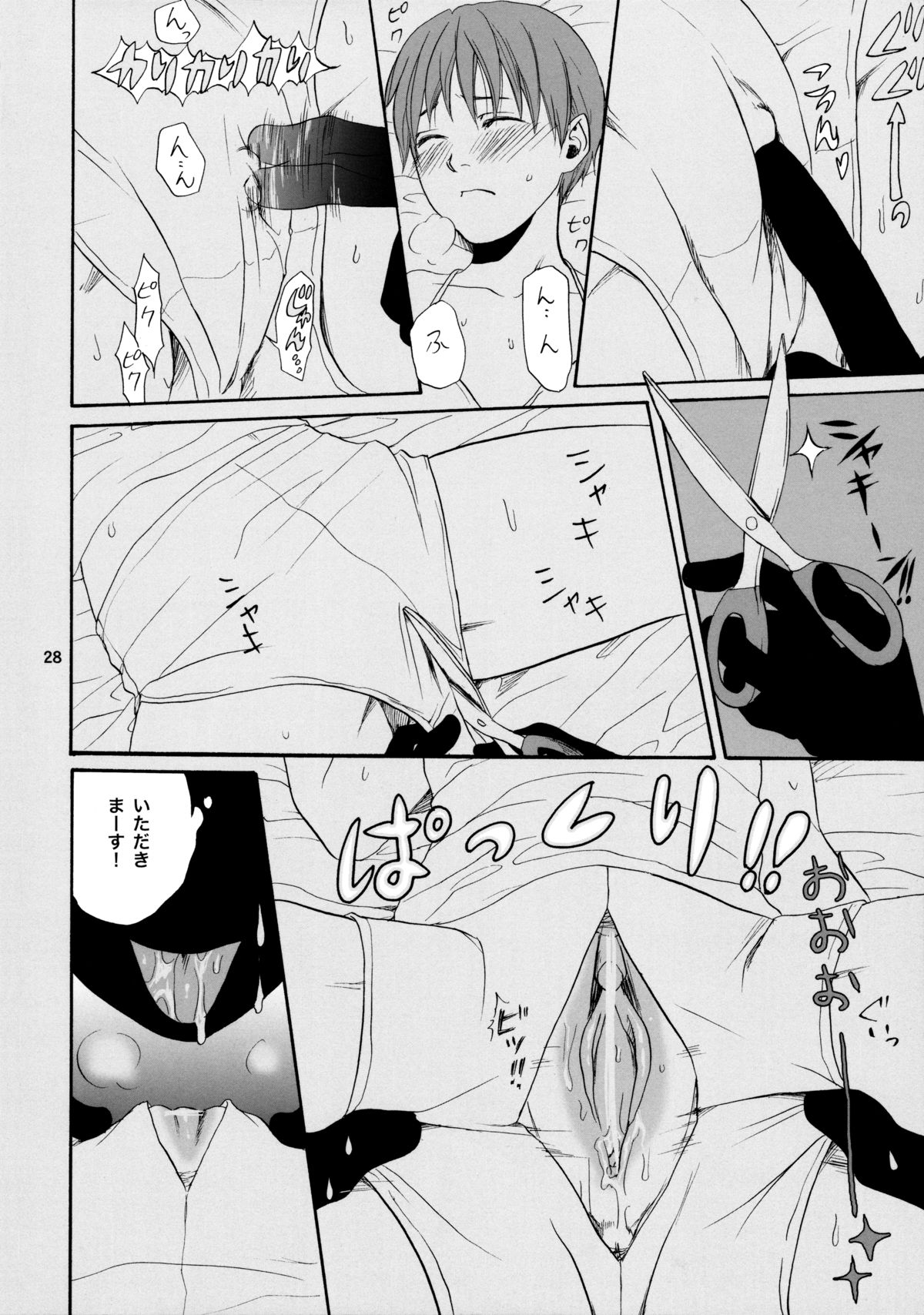 (C76) [R55 Kyouwakoku (Kuroya Kenji)] Hoteneko (Gegege no Kitarou) page 27 full