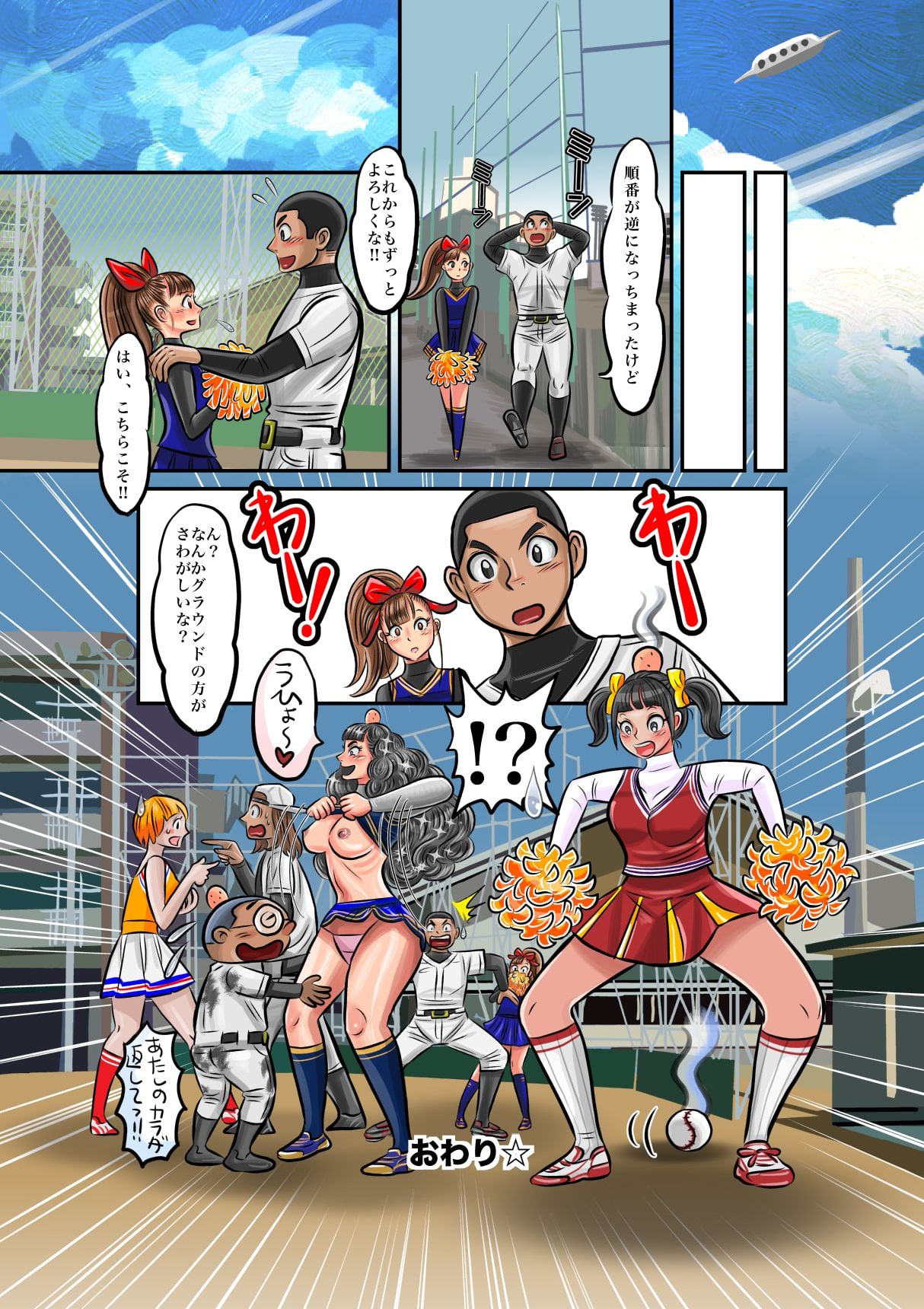 [TSF online] Nekketsu Yakyuu Buchou to Cheer Girl no Irekawari + Osoushiki de Hyoui Suru Manga page 16 full