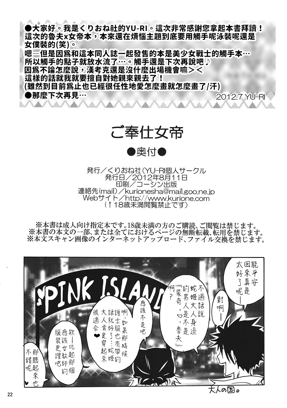 (C82) [Kurione-sha (YU-RI)] Gohoushi Jotei (ONE PIECE) [Chinese] [禁漫漢化組] page 21 full