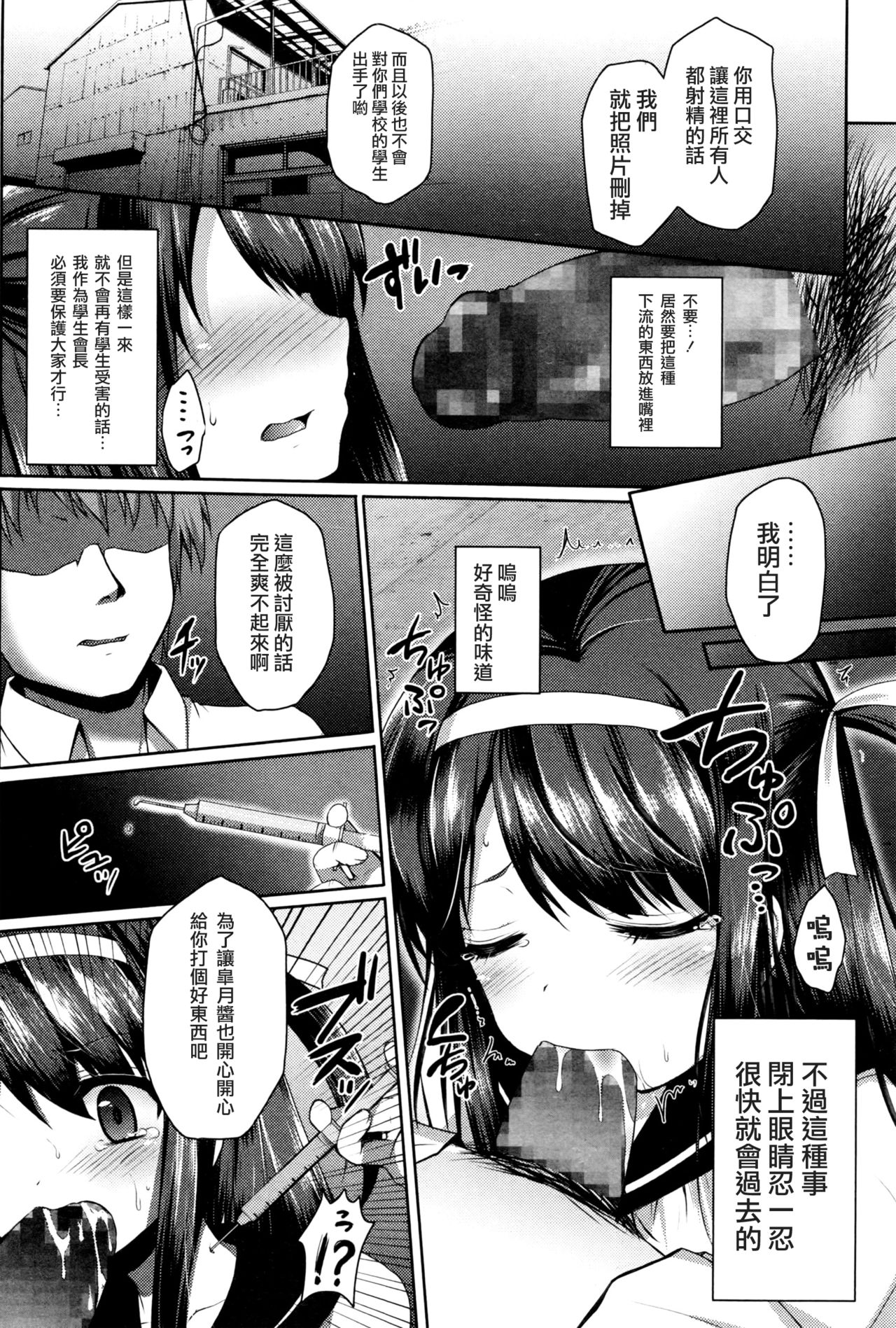 [GEKO] Ochita Yuutousei -Satsuki- (COMIC Mate Legend Vol.9 2016-06) [Chinese] [无毒汉化组] page 5 full