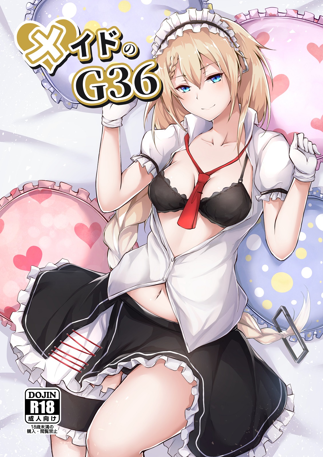 [Felt-Kobo (Flugel)] Maid no G36 (Girls' Frontline) [Digital] page 1 full