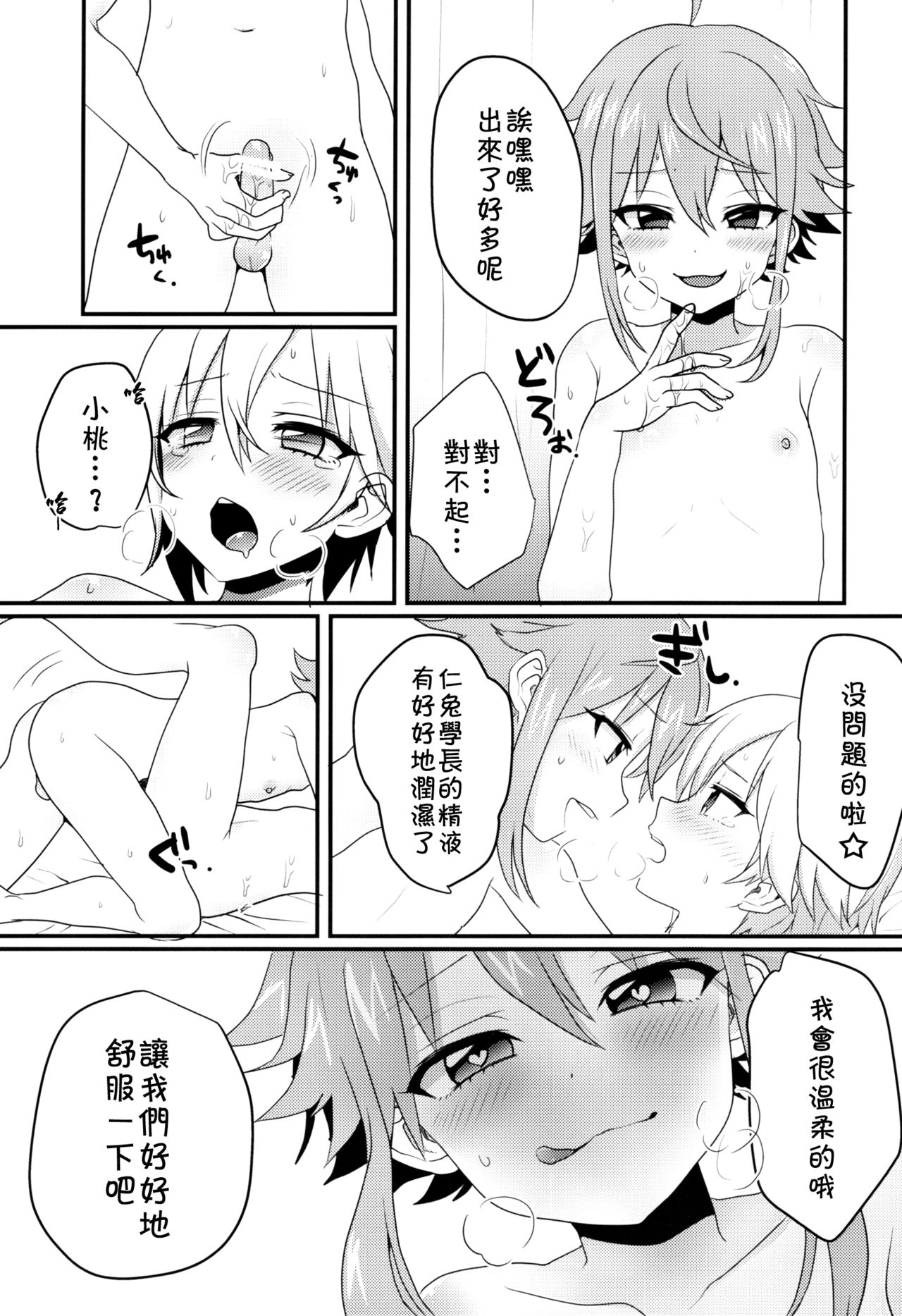 (brilliant days 4) [Koneko Gumi (Poron)] Ni~chan to Bouchama ga Hoken Shitsu de Nakayoshi Suru Hon (Ensemble Stars!) [Chinese] [theoldestcat汉化] page 12 full