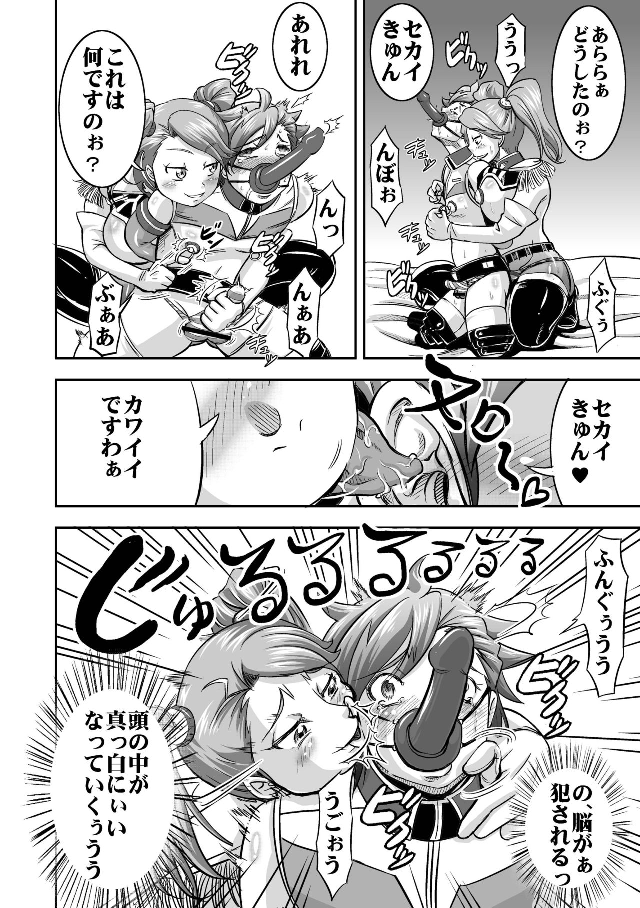 [Nisepakudo (Nisepakuman-san)] Plamo-kyou Chijo 3 -Futomashi- (Gundam Build Fighters Try) [Digital] page 8 full