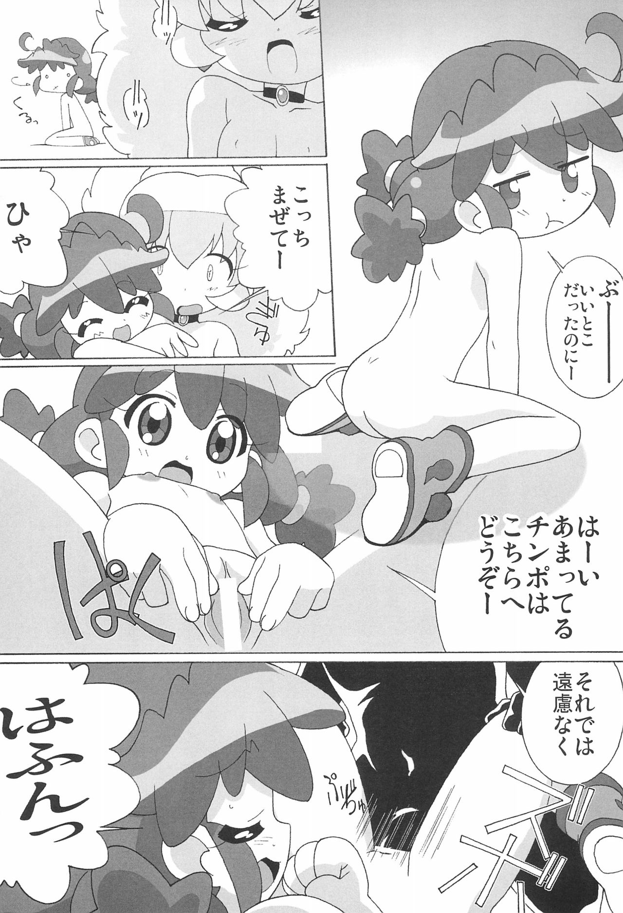 [Circle Heron (Shiramayumi)] Magejun 13 Kaiteiban (Fushigiboshi no Futagohime) page 17 full