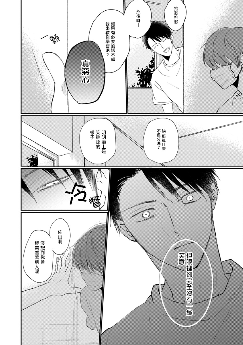 [Sango Mitsuru] Mask Danshi wa Koishitakunai no ni | 口罩男子明明不想谈恋爱 Ch. 1-4 [Chinese] [拾荒者汉化组] [Digital] page 27 full