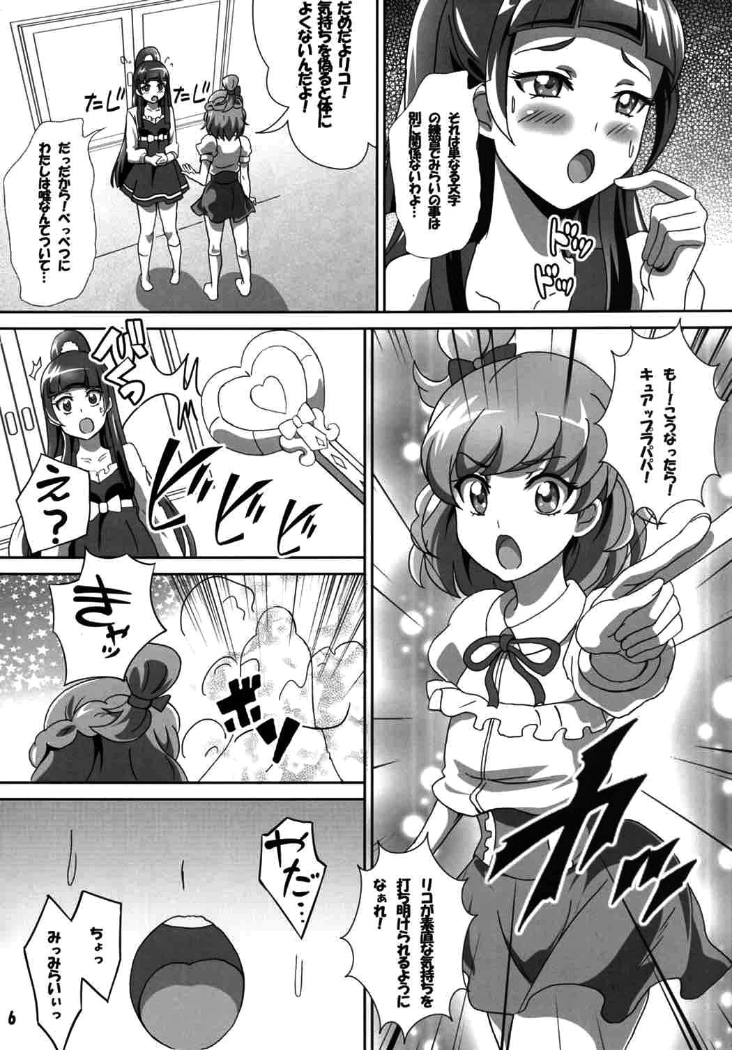 (C90) [Commanding Eagle (Washizuka Sho)] The Secret Garden (Mahou Tsukai Precure!) page 5 full