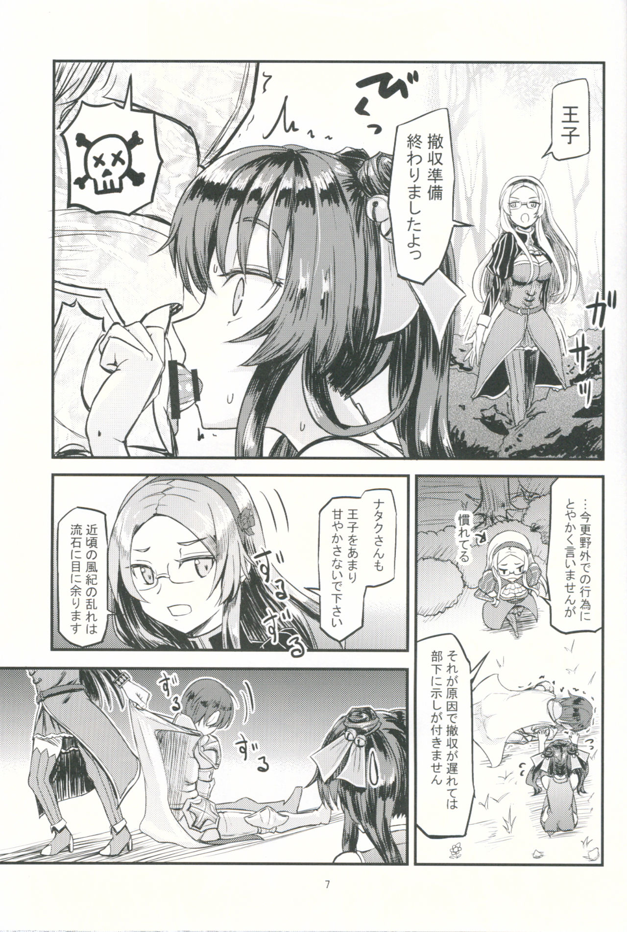 (C90) [crossray (Oomori Makoto)] Gyakushuu no Nataku-san (Sennen Sensou Aigis) page 6 full