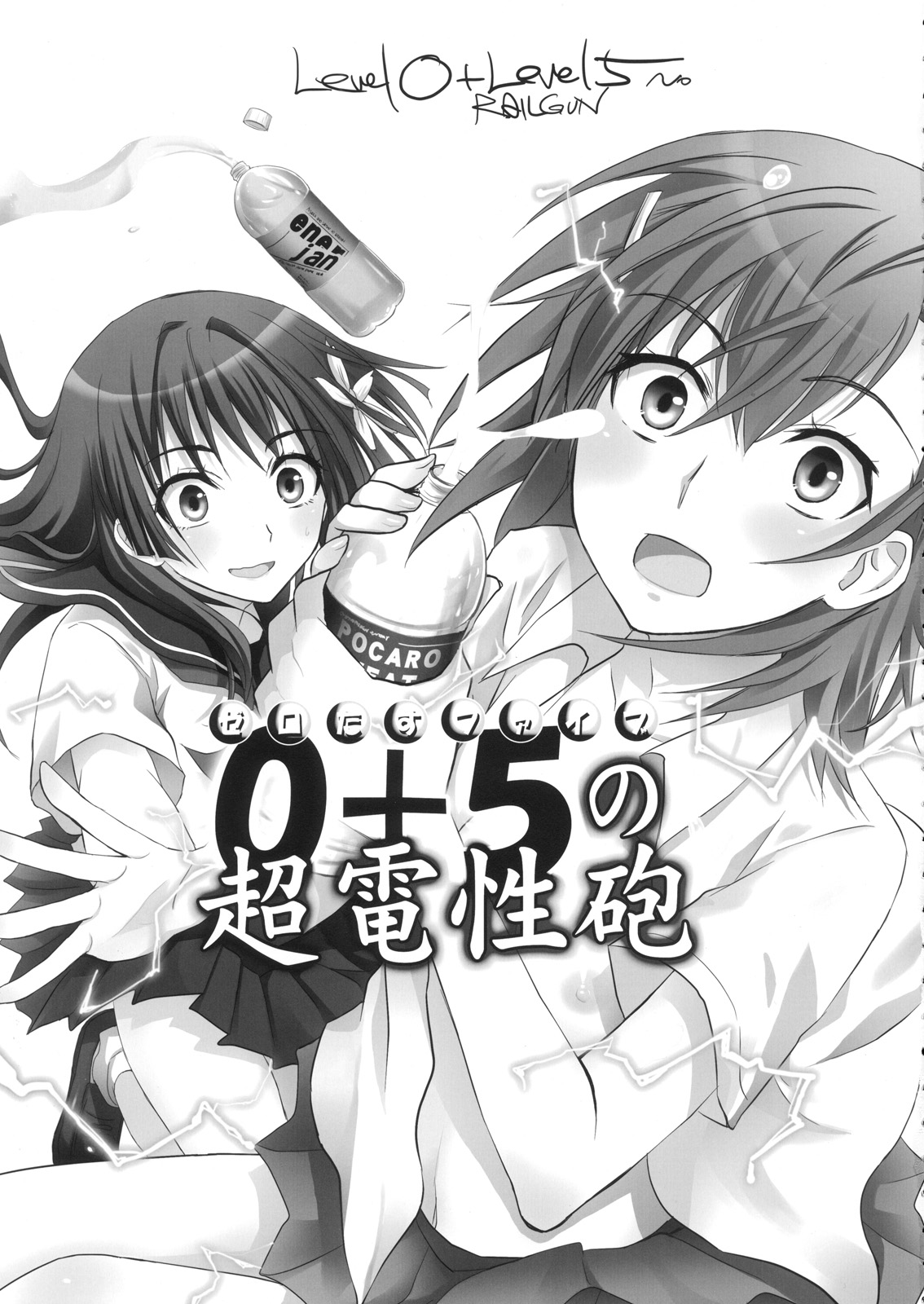 (SC46) [Ningen Modoki (Random)] 0+5 no Chouden Seihou (Toaru Kagaku no Railgun) page 2 full