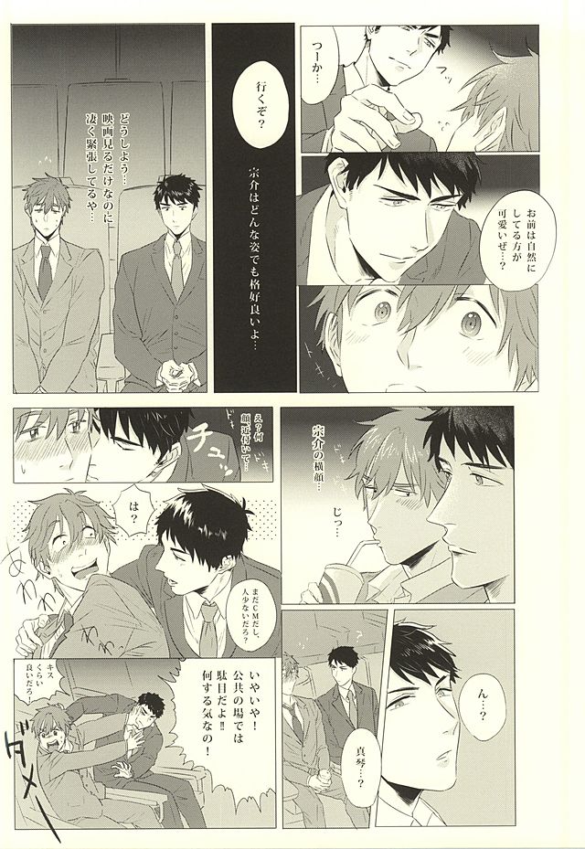 [FINAL☆APPROACH (Hinoakimitu, Eiyou)] Makoto, Ore wa Omae o Aishiteru. (Free!) page 11 full