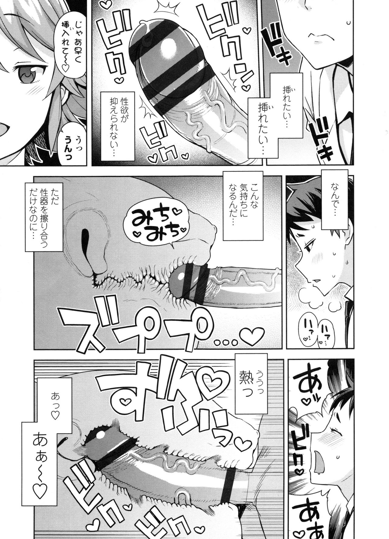 [Tamagoro] Doutei Danshi Kousei Iinkai page 37 full