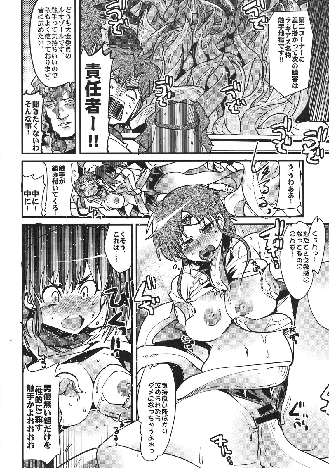 (C78) [Bronco Hitoritabi (Uchi-Uchi Keyaki)] Boku no Watashi no Mugen no Super Bobobbo Taisen LOE Masou dayo Nekketsu Undoukai (The Lord of Elemental, Mugen no Frontier) page 44 full