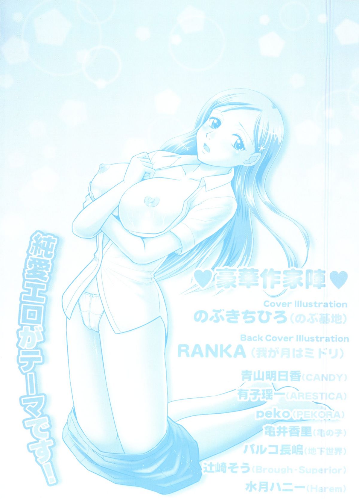 [doujinshi anthology] Geki Jan Blue (To Love-Ru, Bleach, Death Note) page 164 full