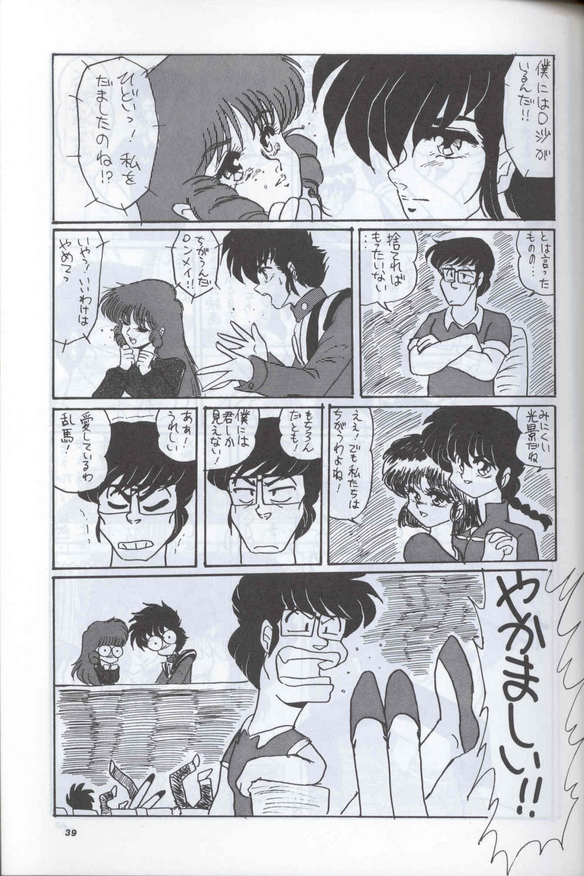 [Supetunaz Jimukyoku] Spetunaz 10 (Ranm 1/2, Maison Ikkoku, Urusei yatsura) page 38 full