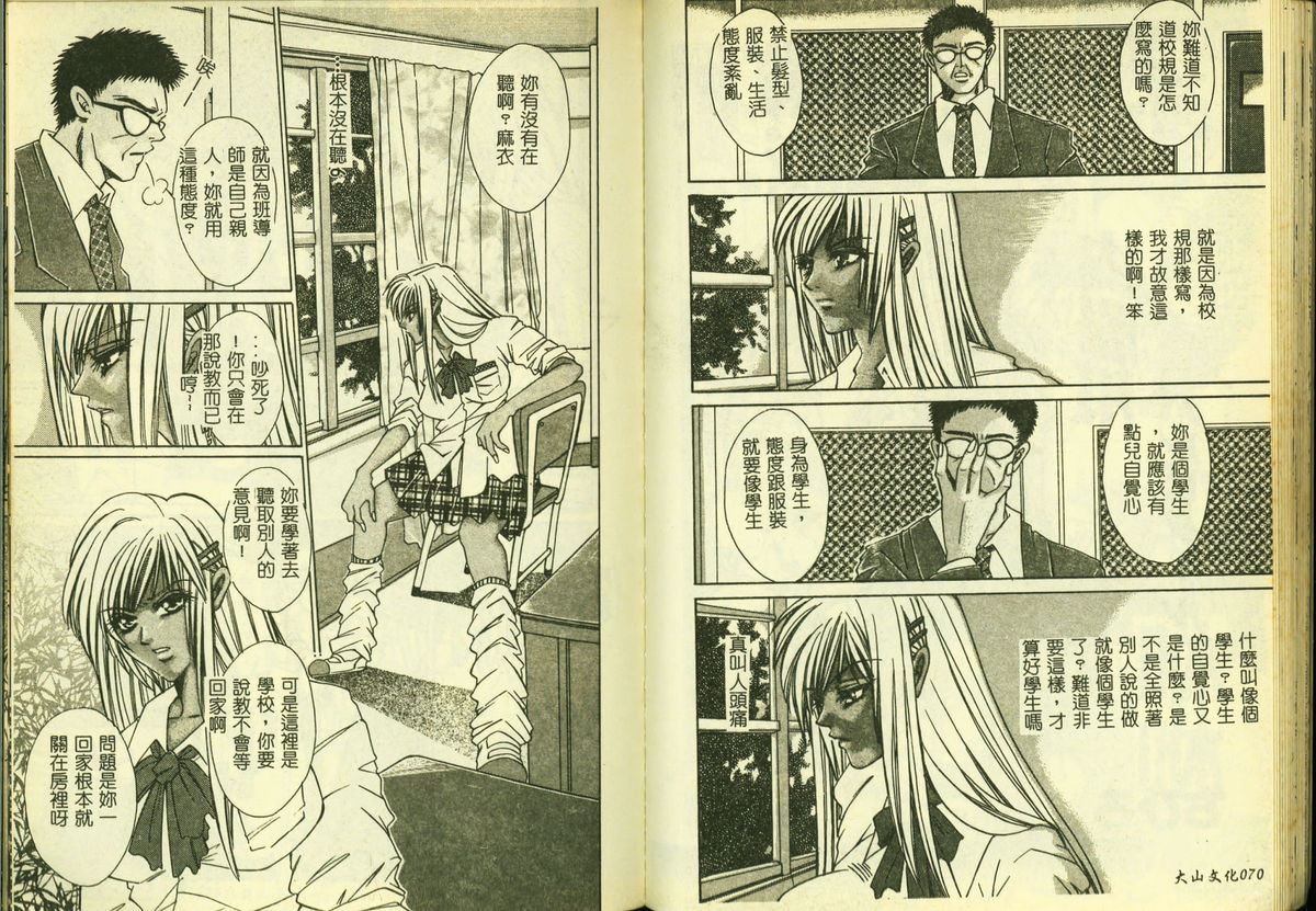 [Anthology] Ryoujoku Gakkou Vol. 4 [Chinese] page 37 full