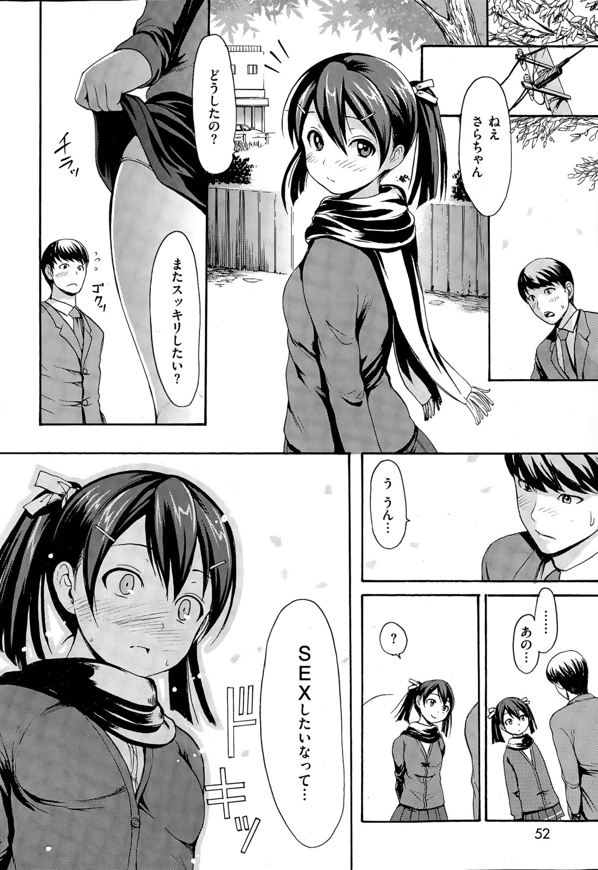 COMIC Kairakuten 2015-03 page 52 full