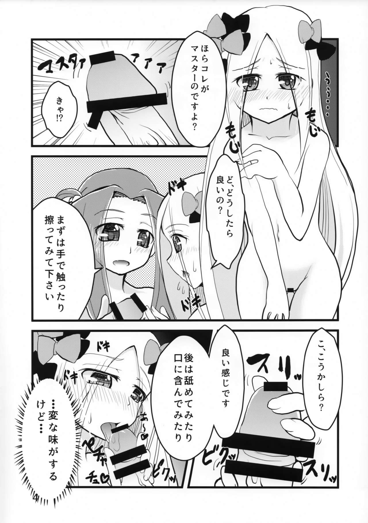 (C94) [Yumeoikyounouta (Tukusi Hirokazu)] Otegaru Chaldea (Fate/Grand Order) page 5 full