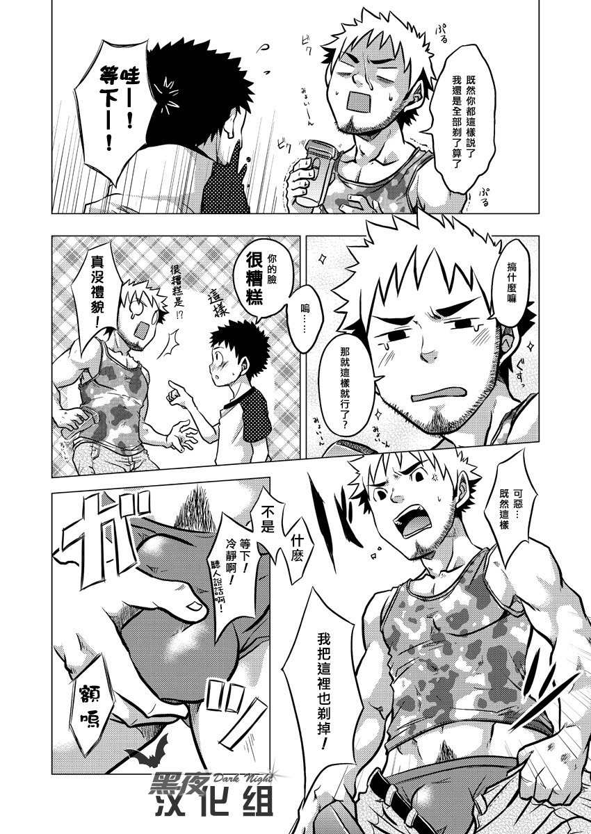 (Yarou Fes 2009) [Ebipan (Shima Kyousuke, Torakichi)] HIGE [Chinese] [黑夜汉化组] page 7 full