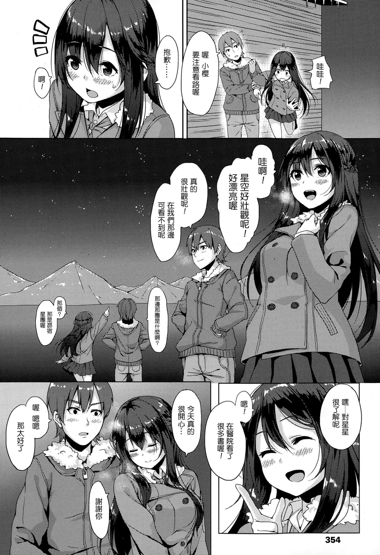 [Unasaka] Saisho no Seifuku (COMIC Koh Vol.4) [Chinese] [Drz漢化] page 8 full