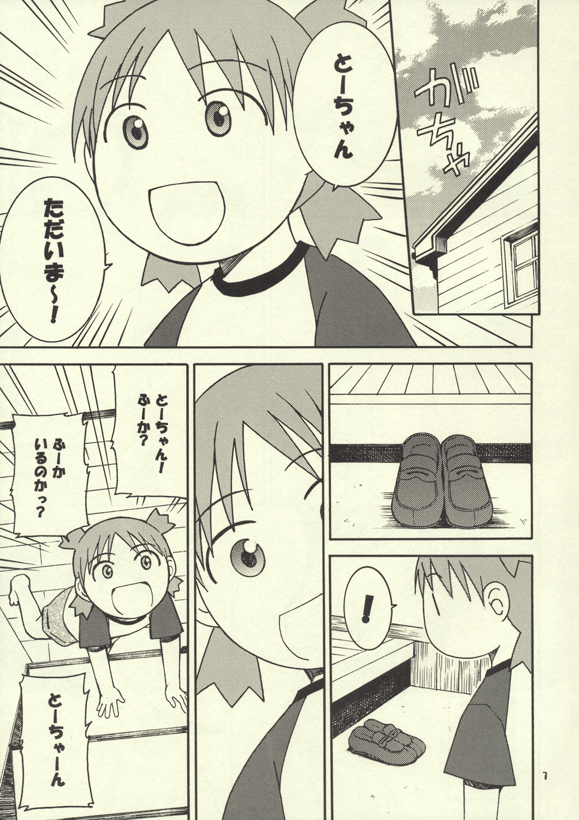 (C76) [Mechanical Code (Takahashi Kobato)] Otonari 2 (Yotsuba&!) page 6 full