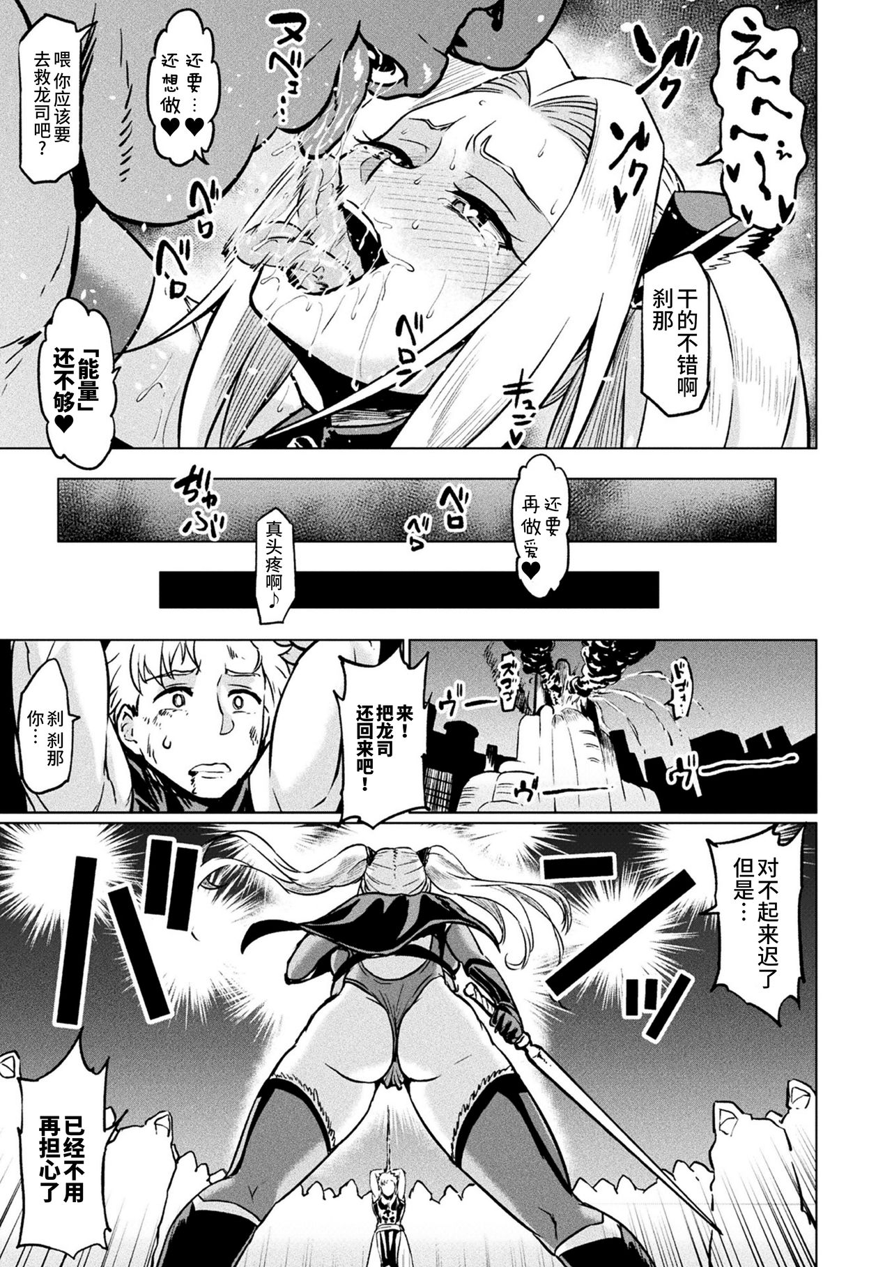 [Anthology] 2D Comic Magazine Seigi no Heroine VS Tanetsuke Oji-san Vol.2 [Chinese] [不咕鸟汉化组] page 22 full