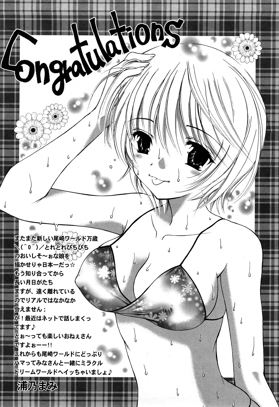 [Miray Ozaki] Love Category page 197 full