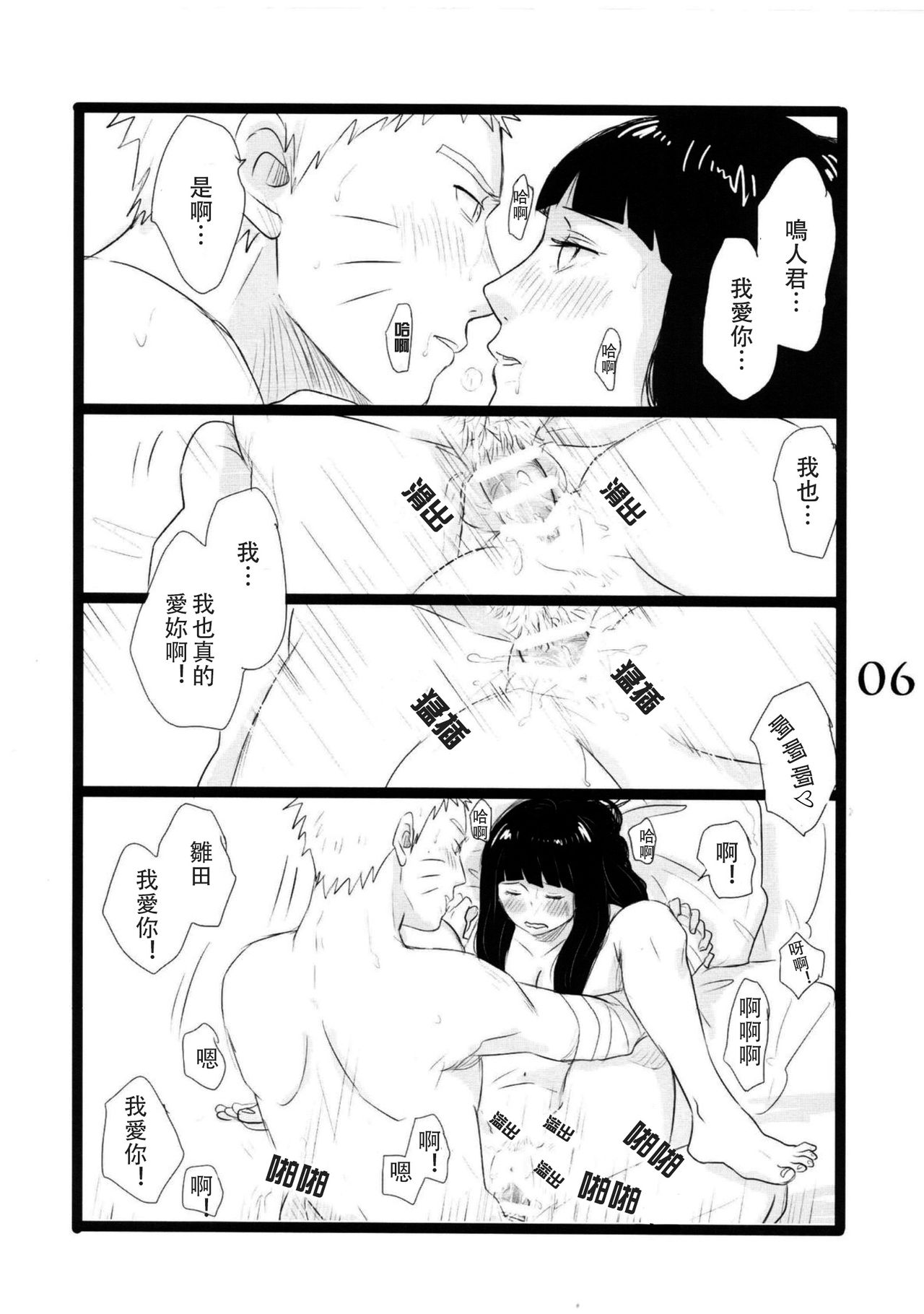 (C88) [blink (shimoyake)] YOUR MY SWEET - I LOVE YOU DARLING (Naruto) [Chinese] [沒有漢化] page 7 full