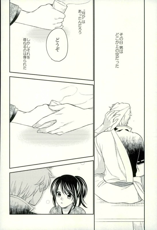(C90) [NOT (Miharu)] Especially for you (Gintama) page 8 full