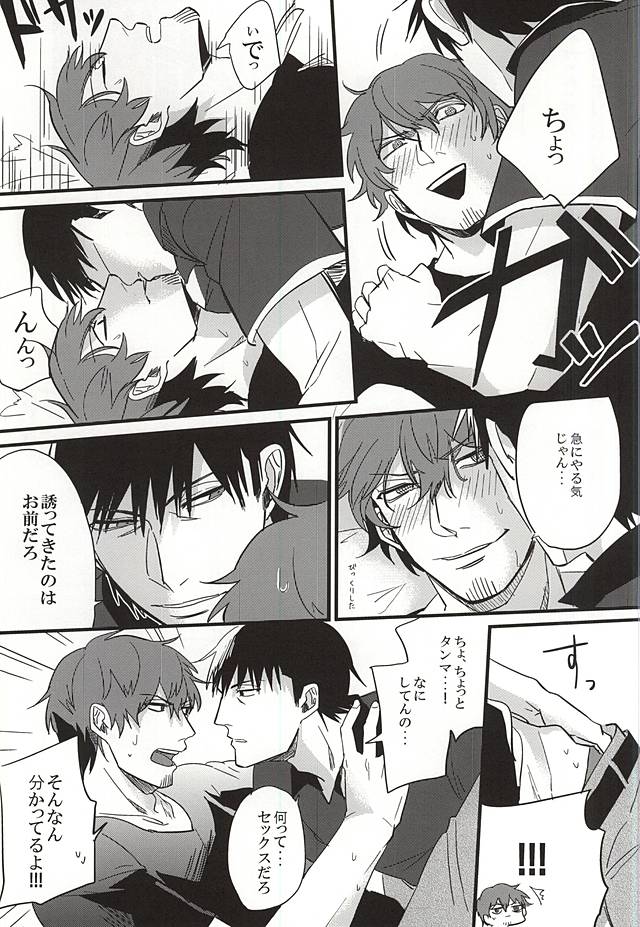 (BORDER LINE 5) [HIMAZIN (Himo)] Natsu to Mugicha to. (World Trigger) page 10 full