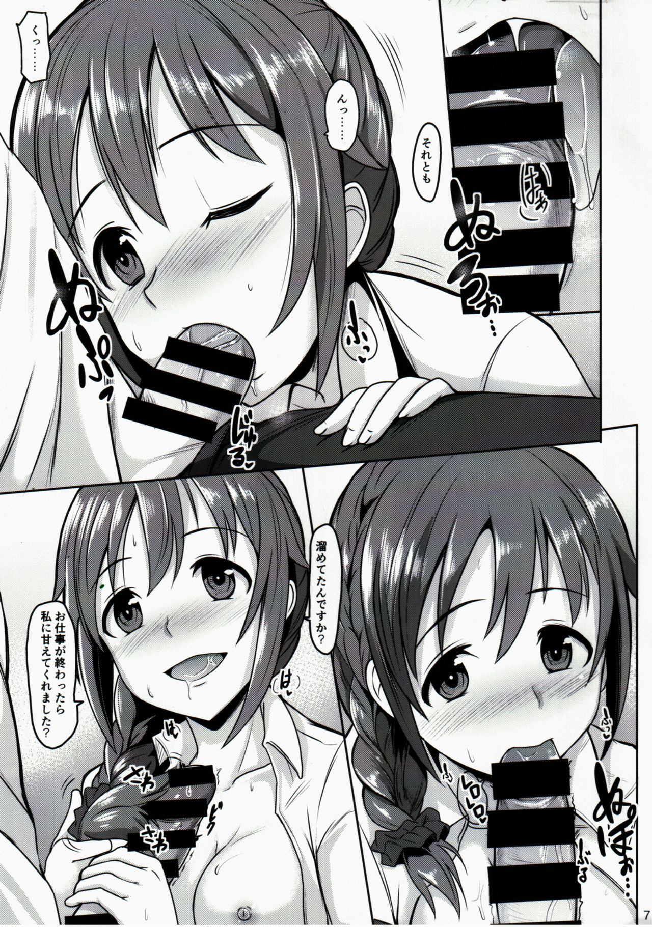 (My Best Friends 8) [Mikandensya (Dan)] +1000 Drink (THE IDOLM@STER CINDERELLA GIRLS) page 8 full