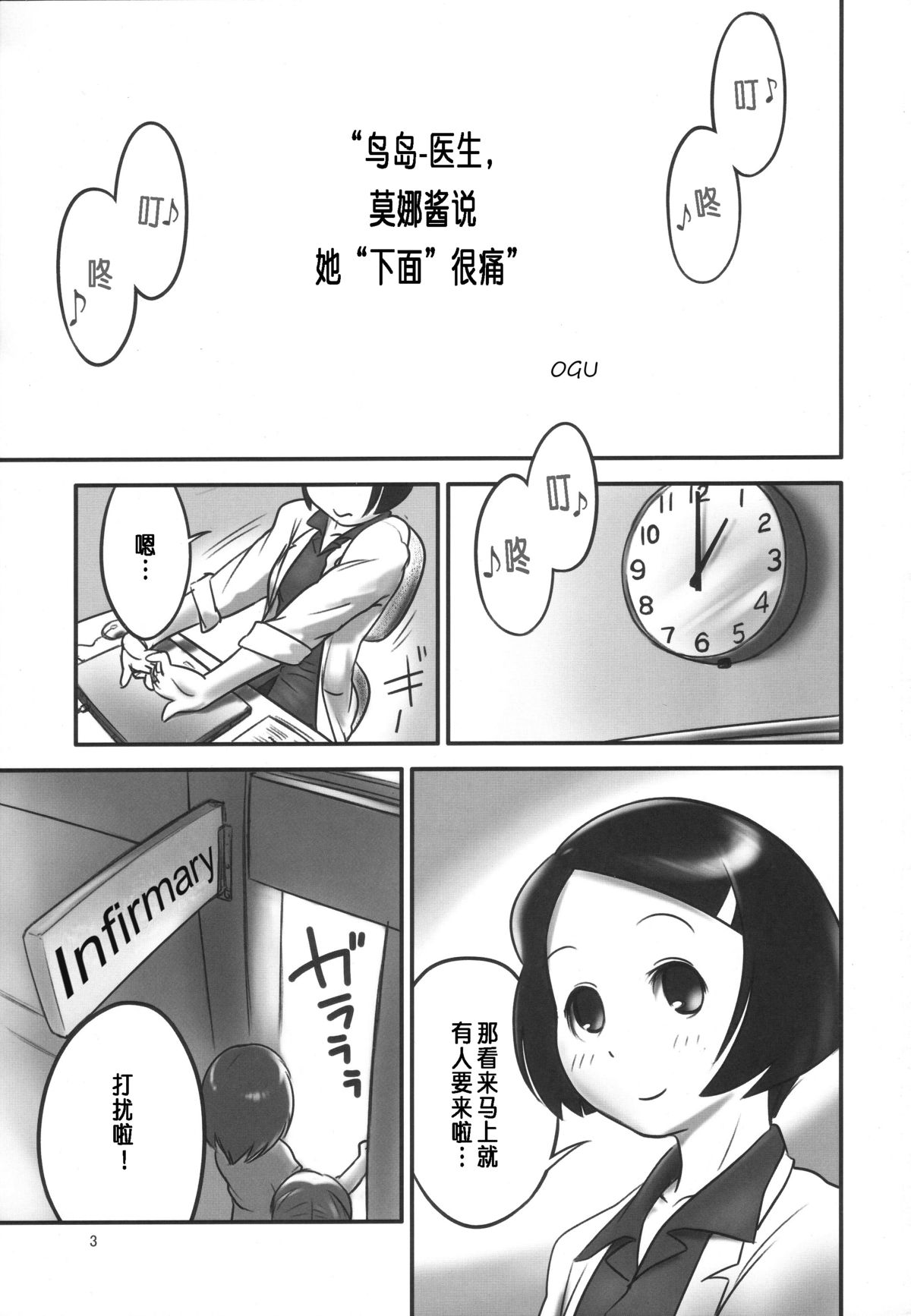 (C78) [Golden Tube (Ogu)] Oshikko Sensei [Chinese] [沒有漢化] page 3 full