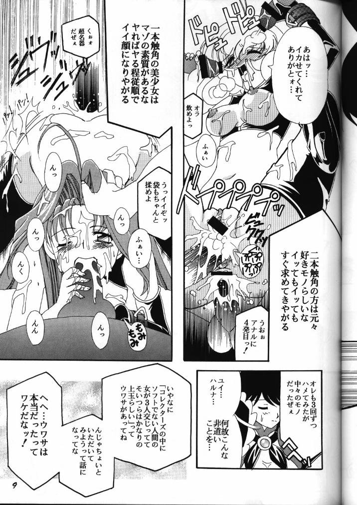 (C59) [Studio Mizu Youkan (Lightest Star)] MIRACLE D.L. (Corrector Yui) page 8 full