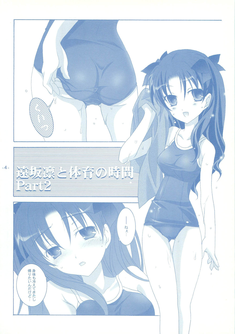 (CR35) [Tenjikuya (Mochizuki Nana)] Another Girl II (Fate/stay night) page 4 full