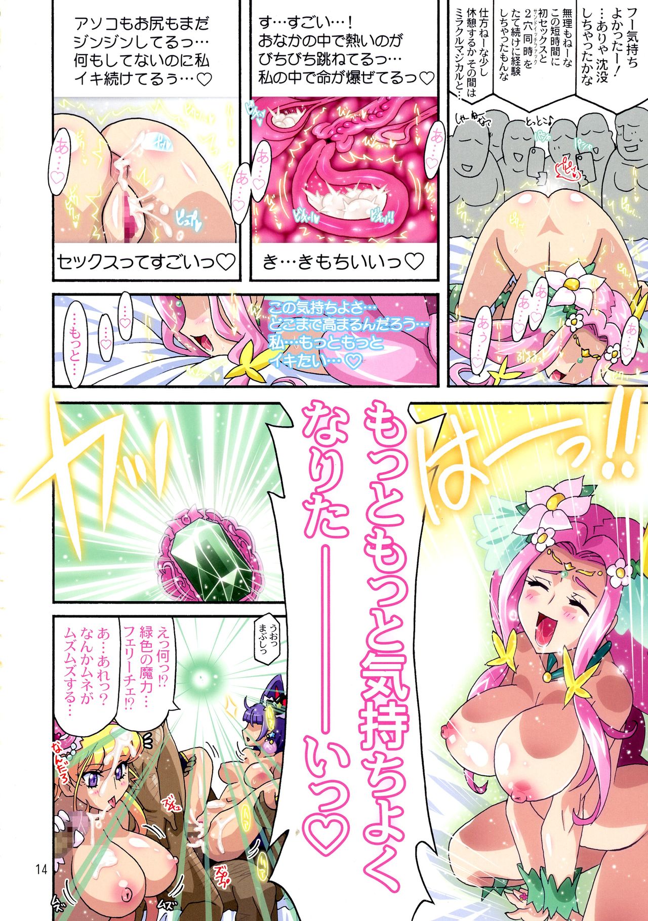 (C90) [Studio Mizuyokan (Higashitotsuka Raisuta)] SEXPET☆EMERALD! (Mahou Tsukai Precure!) page 14 full