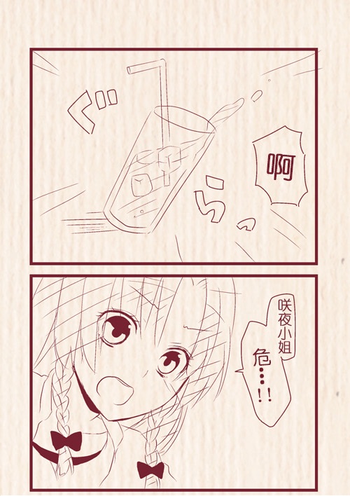 [Chitose] Hatsu Date de Karaoke ni Itta MeiSaku | 第一次約會去卡拉OK的美咲 (Touhou Project) [Chinese] [紅銀漢化組] page 5 full