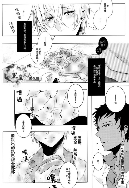 [momo (Himemiya Ayura)] Embrasse Moi (Kuroko no Basuke) [Chinese] page 6 full