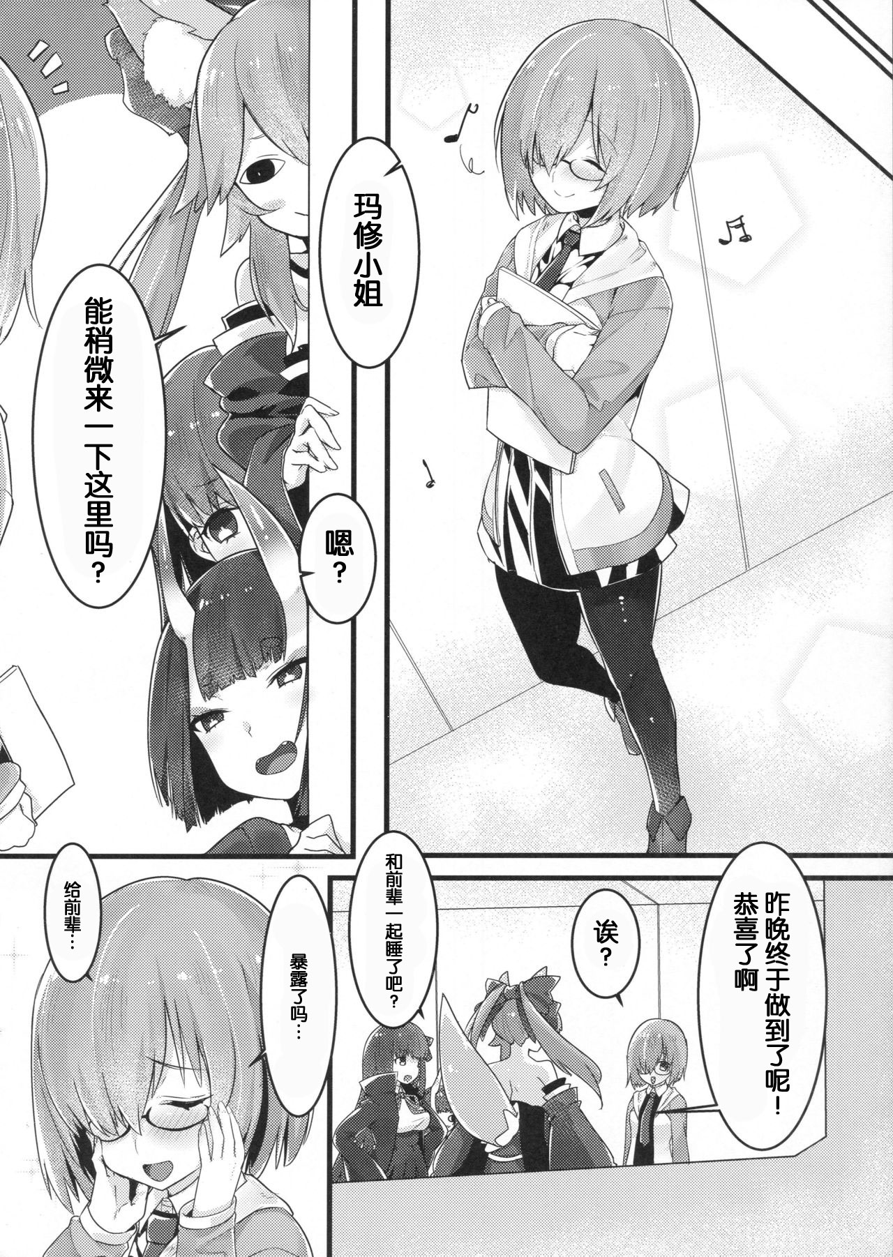 (C93) [Ofuton de Suyaa (Mitsudoue)] Ecchi Shi Mash (Fate/Grand Order) [Chinese] [靴下汉化组] page 4 full