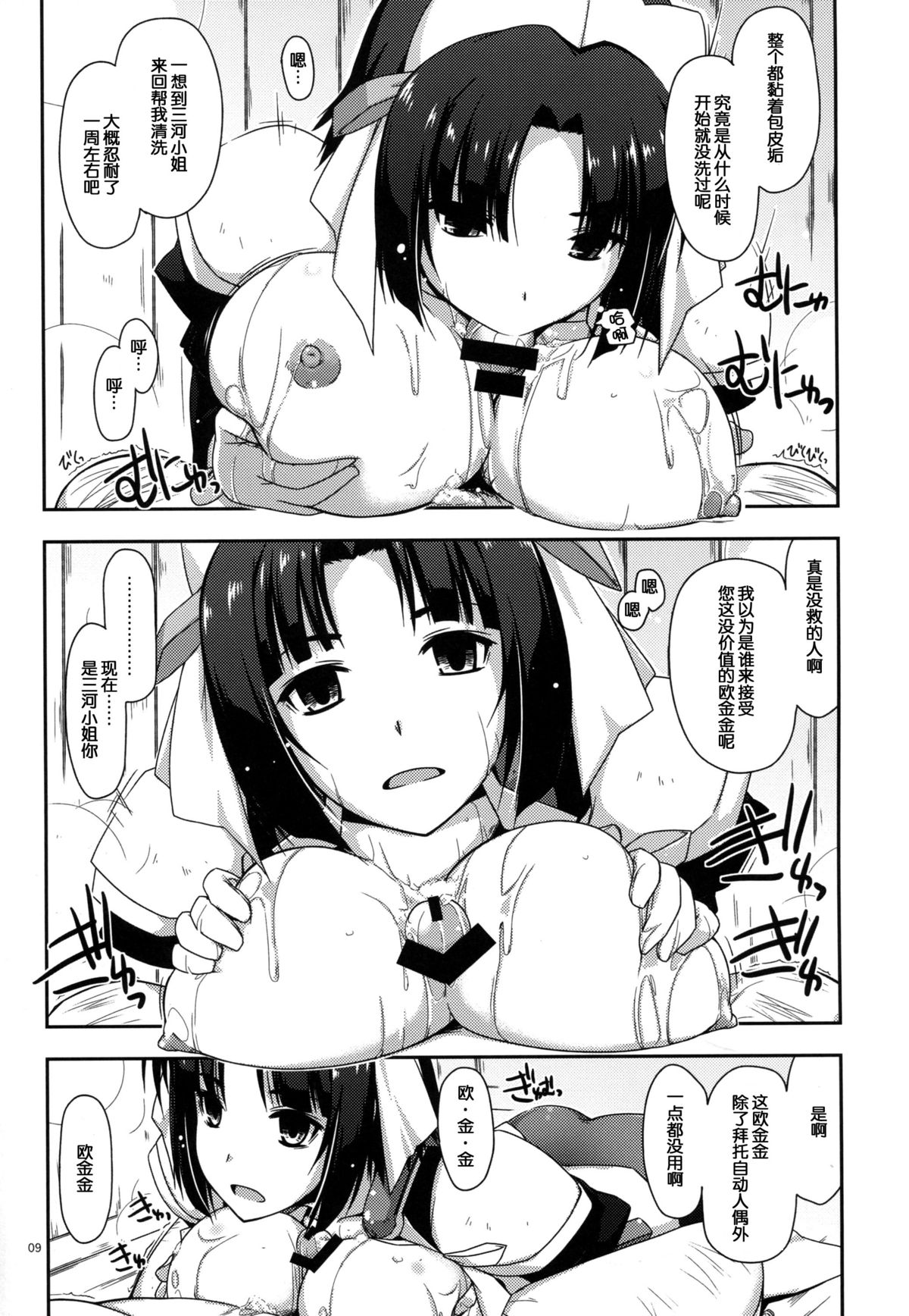 (C86) [Angyadow (Shikei)] Mikawa-san ni Osewa Shite Moraou!! (Kyoukai Senjou no Horizon) [Chinese] [脸肿汉化组] page 10 full