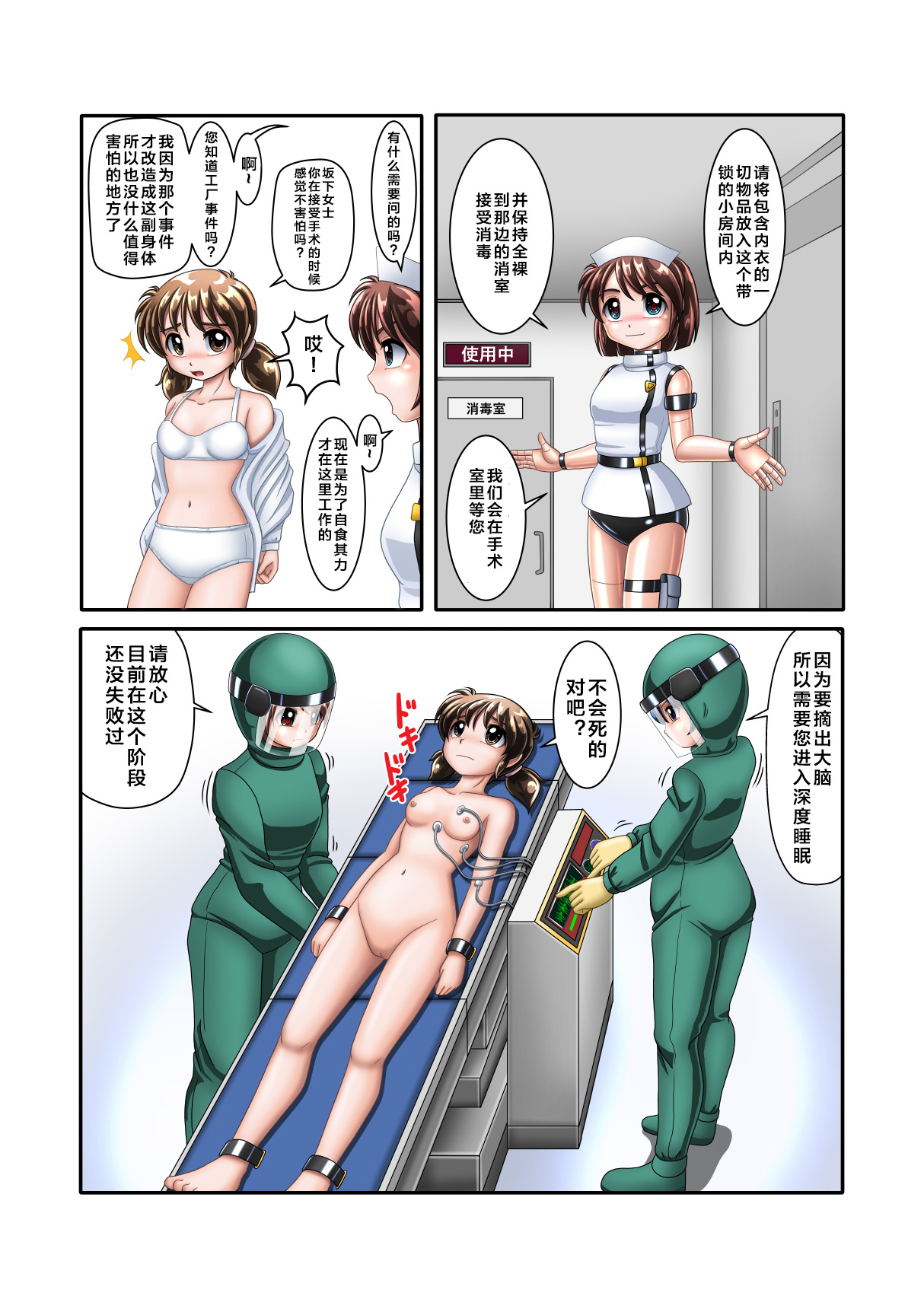 [Cyber F] Enkou Cyborg Sana | 援交机械人佐奈 [Chinese] [兔屋家族社] page 6 full